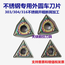Stainless steel car blade WNMG080408 TNMG160408 outer round peach type rough car broken cut good high hard wear resistance