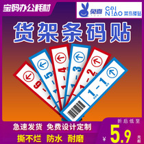 Express rookie Post station rabbit Xixi bird shelf barcode sticker supermarket sticker supermarket sticker paper PVC waterproof label sticker