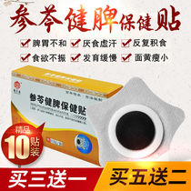 Pediatric digesting with baby Digestion Conditioning Stick Child to strengthen the spleen and stick to the baby Spleen Gastroplastica for adults