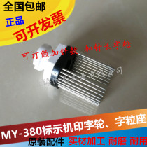 MY-380F printer printing wheel marking machine accessories font seat ink wheel marking machine coding machine pin wheel holder