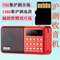 High quality version] 8G 16G old Shanghai Opera radio Shanghai Opera singing machine MP3 card famous selection