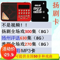 Yang drama card 8G16G mp3 audio card Yangzhou commentary memory card each insert TF card for radio and theater machine