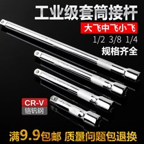 Ximenglian connecting rod booster Rod sleeve extension rod big flying medium flying small flying small flying sleeve head joint Rod extension rod multi-function