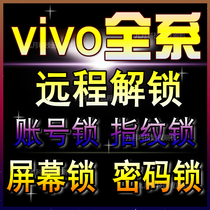 VIVO U3 S1PRO X27 Y83 Z5i X21 IQOO unlock account screen unlock brush 20