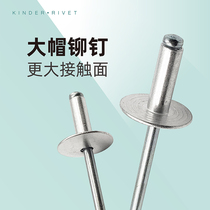 Big head rivet cored large cap edge rivet aluminum alloy galvanized Van car aluminum iron extended and thickened large cover