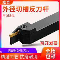 CNC cutting tool holder Reverse knife grooving tool holder Outer diameter cutter tool holder MGEHL2525-3 lathe cutter tool holder