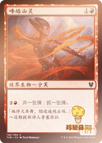 Peak Flame Mountain Spirit Oread of Mountains Blaze MTG Survival THB-146 Jianzhong Pingshan