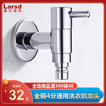 Lyle Stan all copper 4 points single cold washing machine faucet quick open washing machine nozzle mop pool faucet LX202