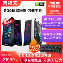 ASUS motherboard DIY assembly machine ROG player country i9 11900K RTX3090 graphics card Sun God e-sports host i7 11700K RTX3080