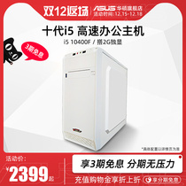 ASUS motherboard DIY assembly machine i5 10400F office computer host tenth generation Core i5 GT710 unique home game desktop machine high-profile game Computer full set of enterprise procurement