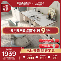 Le Ge EC1 childrens learning table economy small apartment electric liftable desk Primary School students writing desk and chair set