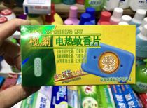 10 boxes of ruinacea electric mosquito repellent sheet 30 pieces of tasteless and no fragrant composite with fragrant electric mosquito sheet mosquito repellent sheet
