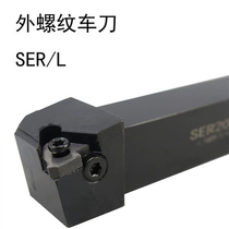 CNC external thread tool holder Small thread knife small wire pick blade SER1212H11 SER1010K11