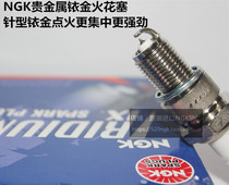 Wyatt A13 Yueyue tong yue 1 5L 1 0L 1 3L bin yue 2 0L 1 8 applicable NGK Iridium spark plugs