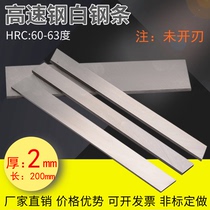 Manufacturer direct sales white steel knife white steel strip thickness 2mm long 200mm high speed steel car knife front steel blade knife strip 