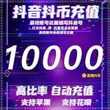 Automatic recharge with a high rate of vibrato. The sound of 10000 vibrato. The live broadcast sound wave of 1000 yuan, non-dou+ coin, funny coin