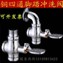 Copper foot squatting toilet flush flush valve four-way Foot Flush Valve with elbow stool squat pit delay valve
