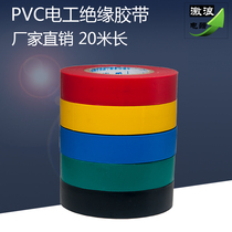 Fire retardant electrical tape PVC electrical insulation tape dian jiao bu 18mm 20 meters wide color self-adhesive tape