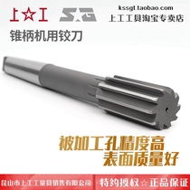 Authentic upper-working taper shank reamer Mos shank cone reamer accuracy H7 high-speed steel HSS 25 ~ 50mm