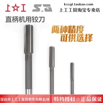 Special authorization for authentic straight handle machine reamer machine with reamer precision H7 HSS high speed steel 13 ~ 20mm
