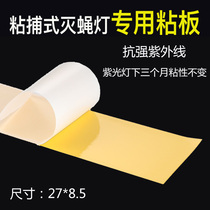 Mosquito Killer Lamp Restaurant Hotel Commercial Killing Fly Lamp Flyby special Stained Plate Powerful mosquito Fly Mucus paper