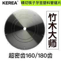 Imported cut bamboo saw blade 355 305 405 cut chopsticks solid wood plastic pipe woodworking saw blade dense teeth 160 teeth
