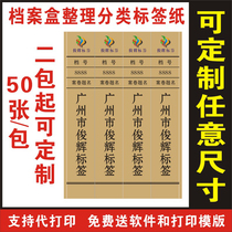 A4 printing paper file side label sticker folder back white finishing classification sticker Kraft paper customization