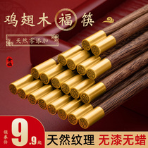 Chopsticks household non-slip anti-mold high-grade solid wood chicken wing tableware high temperature resistant light luxury style family wooden fast