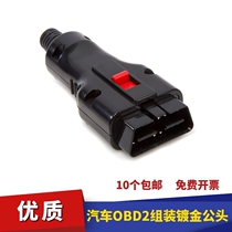 Automotive obd2 16-pin assembled gold-plated male 12V 24V universal connector Test main line plug