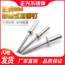 304 stainless steel closed rivet waterproof rivet closed blind rivet M3 2M4M4 8M5M6 4
