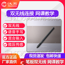 Hanwang handwriting Board General voice input board writing board elderly computer dual wireless network class teaching teaching