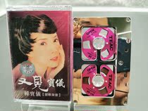 New out-of-print inventory unopened Han Baoyi See Baoyi metal wheel small opening tape