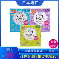 Japan Yonijia daily night use non-incense built-in menstrual cotton swab long catheter waterproof swimming sanitary napkin