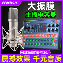 M9 sound card singing mobile phone dedicated live broadcast National K song recording computer fast high-end tremble anchor equipment set
