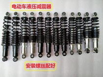 Inventory handling motorcycle curved beam car electric car small turtle King Xunying ghost fire Zuma Qiaoge hydraulic rear shock absorber