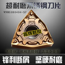 Stainless Steel Exclusive Fine Car Peach Shaped Numerical Control Blade WNMG080404-SF Biphase Stainless Steel High Temperature Alloy