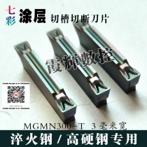 Slot cutting cutting blade MGMN300-T quenching steel High hard steel die steel and other difficult processing materials special groove knife