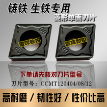 Special CNC blade for pig iron cast iron CCMT120408 120404 120412 single-sided use boring blade