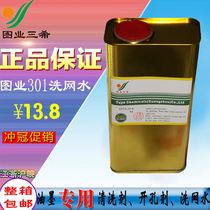 Figure industry 301 Net washing water Screen printing ink diluent Wiping water Oil opening 718 Medium 719 Fast 783 Slow drying water