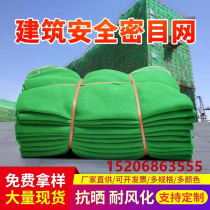 Green building safety dense mesh construction site construction dust net elevator door anti-fall net flame retardant net protective net car network