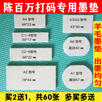 Chen million coding machine printing machine for ink pad quick-drying ink cotton pad wool felt cloth oil storage pad sponge