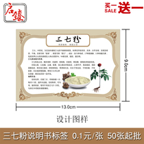 Sanqi powder label notoginseng powder manual leaflet buy one get one free (this label is not sticky)