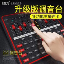 G2 mixer live universal desktop computer mobile phone call Mai Kuaicai anchor National K song singing single sound card