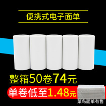 Portable electronic face single Zhongtong Shentong Best Yunda blank triple thermal Express single printing paper