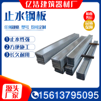Waterproof steel sheet 300 3mm water - stopping steel plate built water - stopping steel plate galvanized steel plate water - stopping steel plate