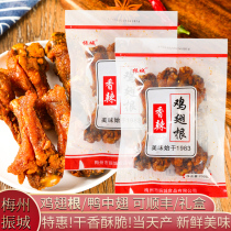(Day Production) Air-dried Chicken Wings Root Fried Savory Hot Wings Mezhou Zhencheng Hakka Special for Casual Snacks