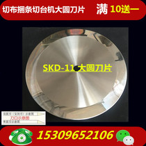Cutting cloth round knife 350 non-woven fabric cutting round blade high speed steel skd-11 cutting machine blade slotting knife
