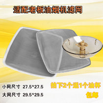 Suitable for boss range hood filter internal network oil network CXW200-8310 8210 range hood accessories