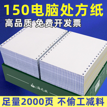 Haiziou 150*190MM two-union three-union hospital outpatient prescription signature printing paper 150x190 Taobao invoice