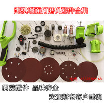 Eagle grater special original accessories Sander carbon brush motor sticky disc dust bag backpack extension rod